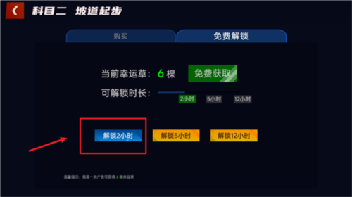 怎么免费解锁课程配图4