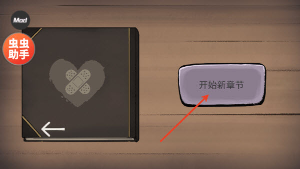 我的孩子新的开始汉化版