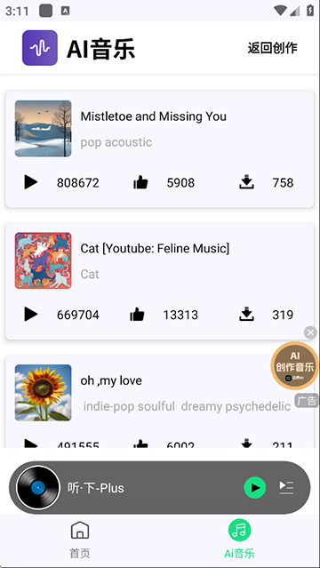 听下音乐官方免费1