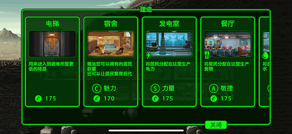 辐射避难所内置菜单版