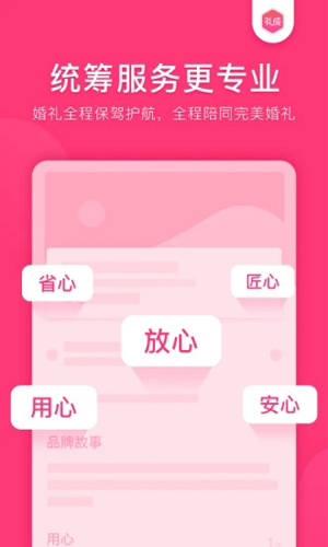 礼成app4