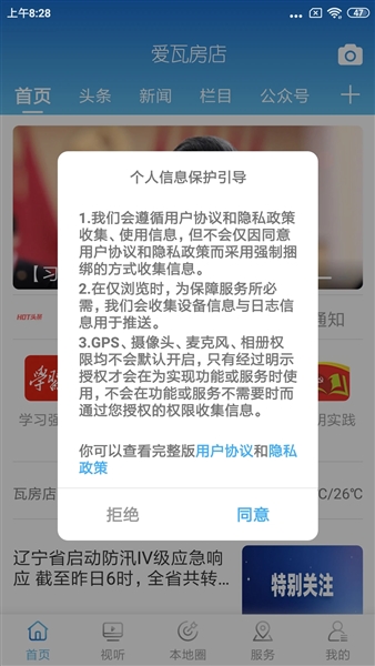 爱瓦房店app1