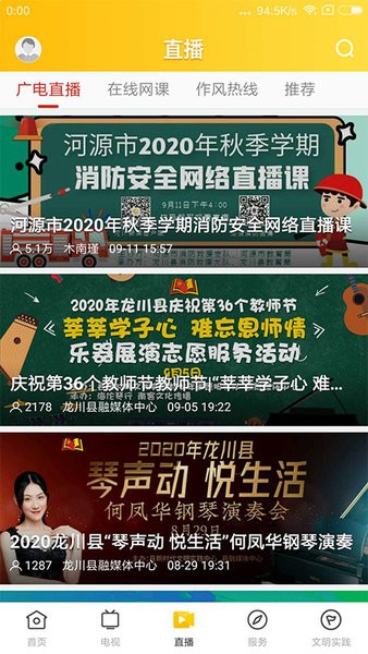 龙川新闻今日头条1