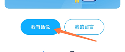 怎么问政留言配图2
