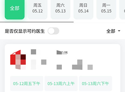 怎么预约挂号配图4