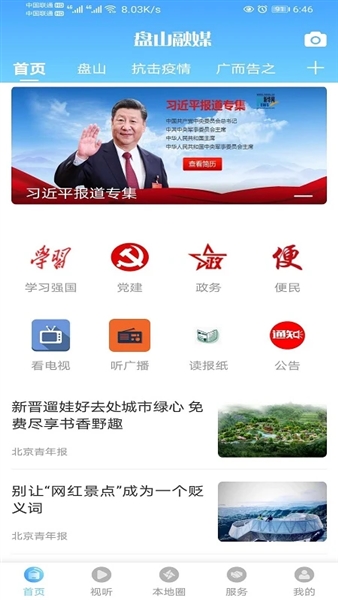 盘山融媒客户端3