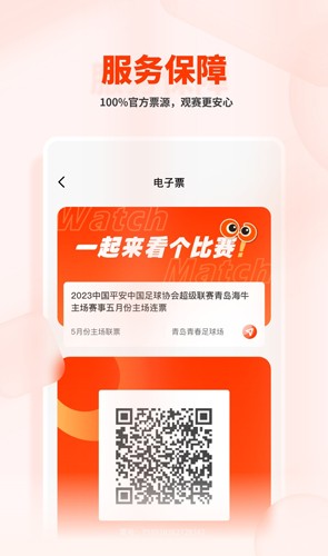 看个比赛app3