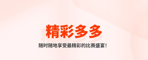 《看个比赛app》截图2