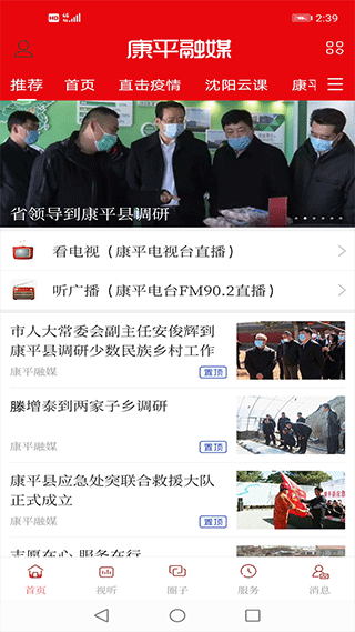 康平融媒客户端1