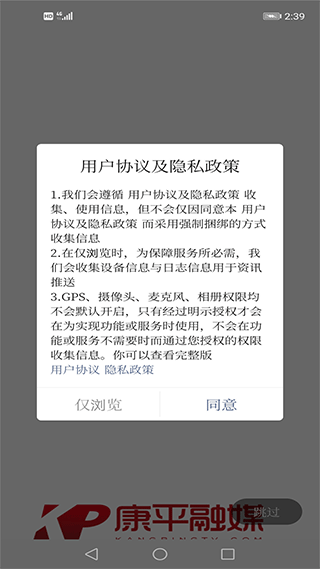 康平融媒客户端3