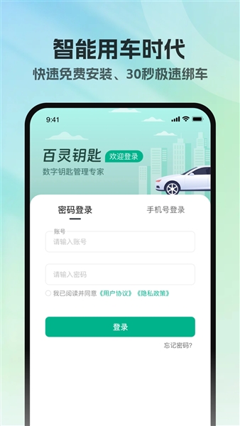 百灵钥匙最新版宣传图