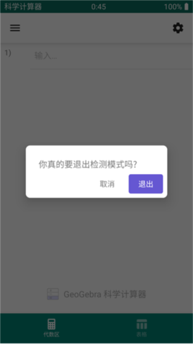 GeoGepa科学计算器app5