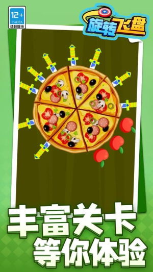 旋转飞盘最新正版3