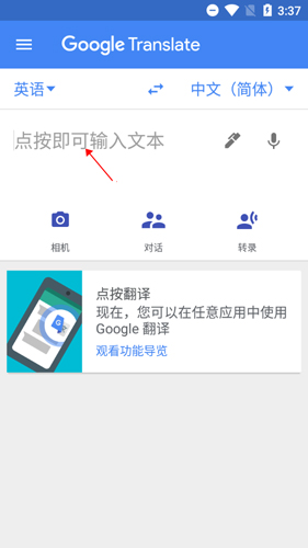 谷歌翻译安卓版2