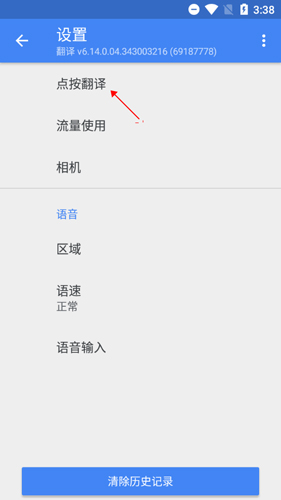 谷歌翻译安卓版7