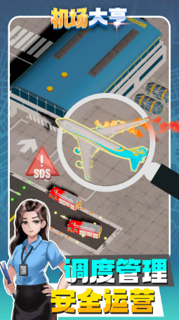 机场大亨官方正版1