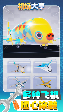机场大亨官方正版3