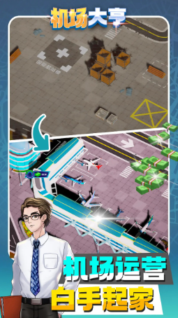 机场大亨官方正版4
