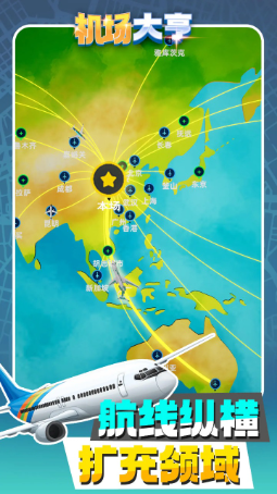 机场大亨官方正版5
