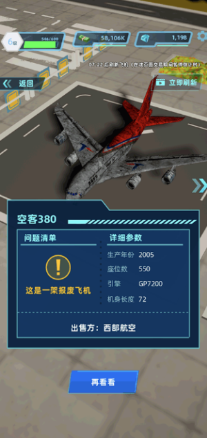 机场大亨官方正版