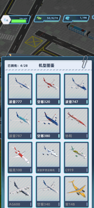 机场大亨官方正版