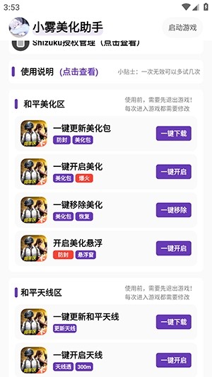 小雾美化包(免费解锁)4