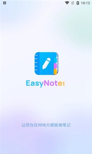easynotesVIP解锁版3