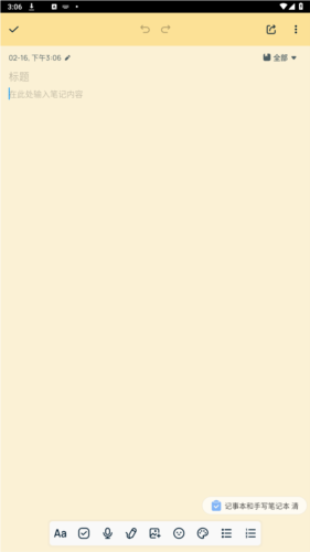 easynotes最新破解版图片3