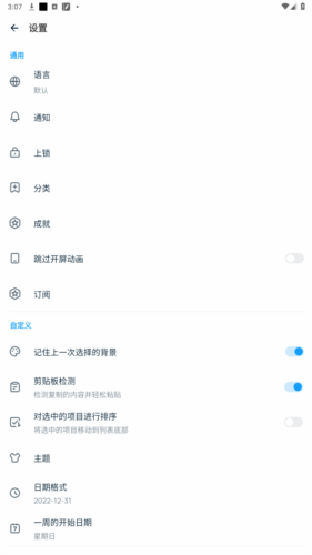 easynotes最新破解版图片4