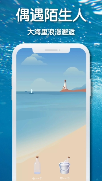 耳语漂流瓶app宣传图34