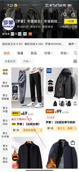 怎么抢购商品配图2