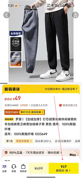 怎么抢购商品配图3