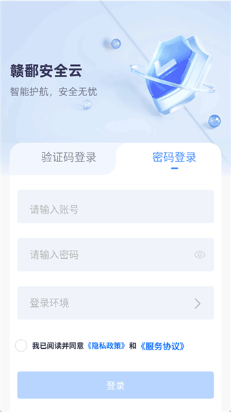 赣鄱安全云app官方版宣传图