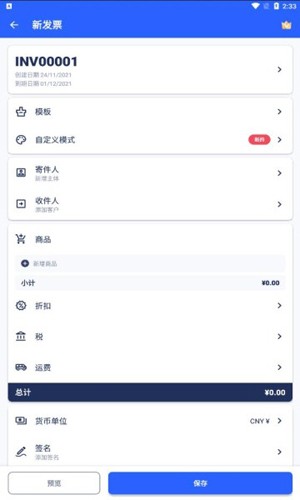 发票制作器安卓版3