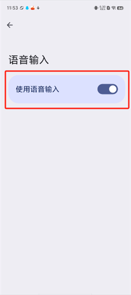 怎么开启语音输入配图3