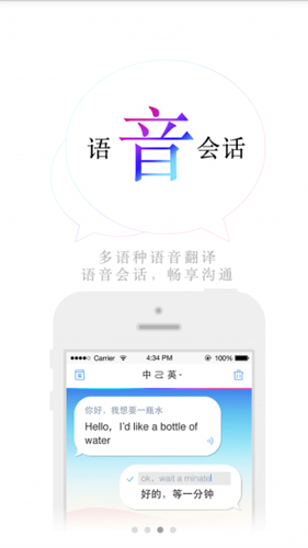 百度翻译app宣传图