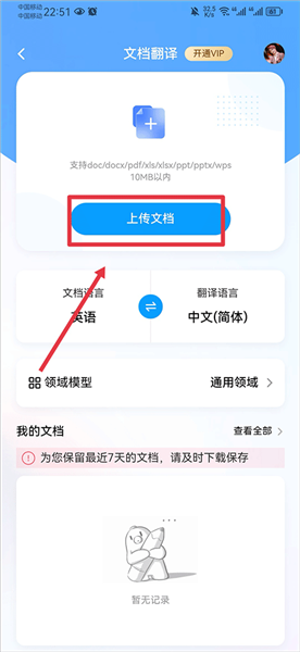 怎么翻译文档配图2