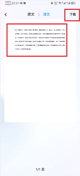 怎么翻译文档配图5