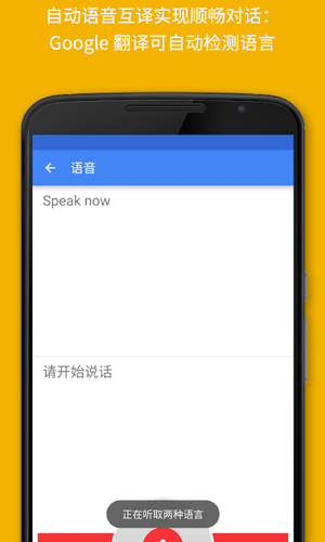 Google翻译app3