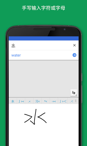 Google翻译app4