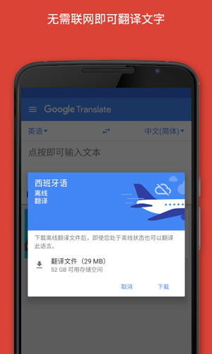 Google翻译app5