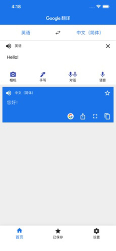 Google翻译图片1