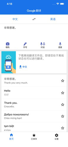 Google翻译图片2