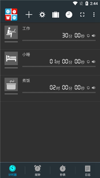 生活计时器软件3