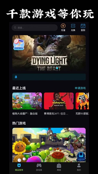 良心云游戏软件2