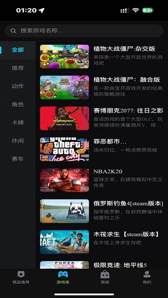 良心云游戏软件3