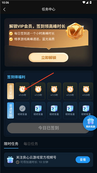 怎么获取免费时长配图2
