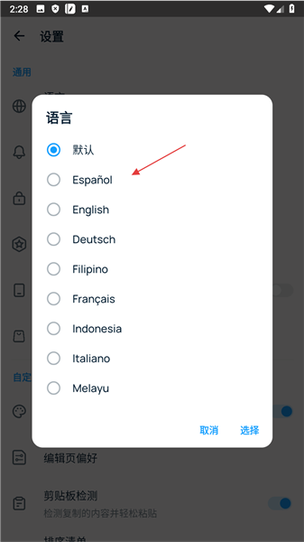 怎么更改语言配图4
