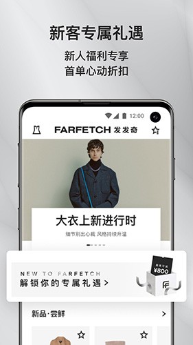 Farfetch app官方中文版4