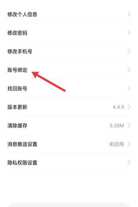 绑定账号的方法配图3